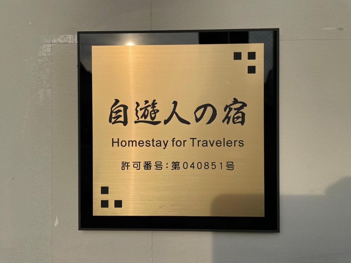 自遊人の宿 Odawara Zewnętrze zdjęcie